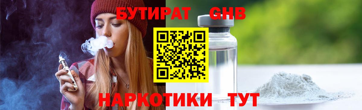 БУТИРАТ бутик Тула