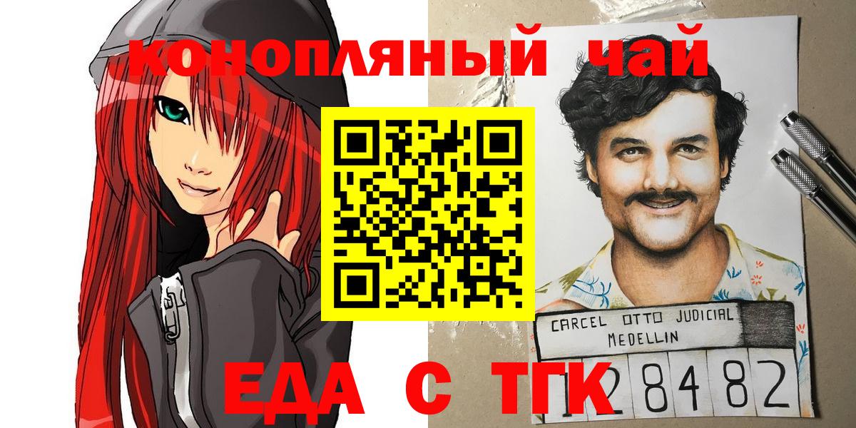 Еда ТГК марихуана Тула