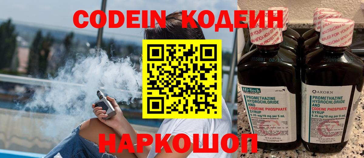 Кодеиновый сироп Lean напиток Lean (лин)  Вход с VPN  Тула  Кодеин напиток Lean (лин) 