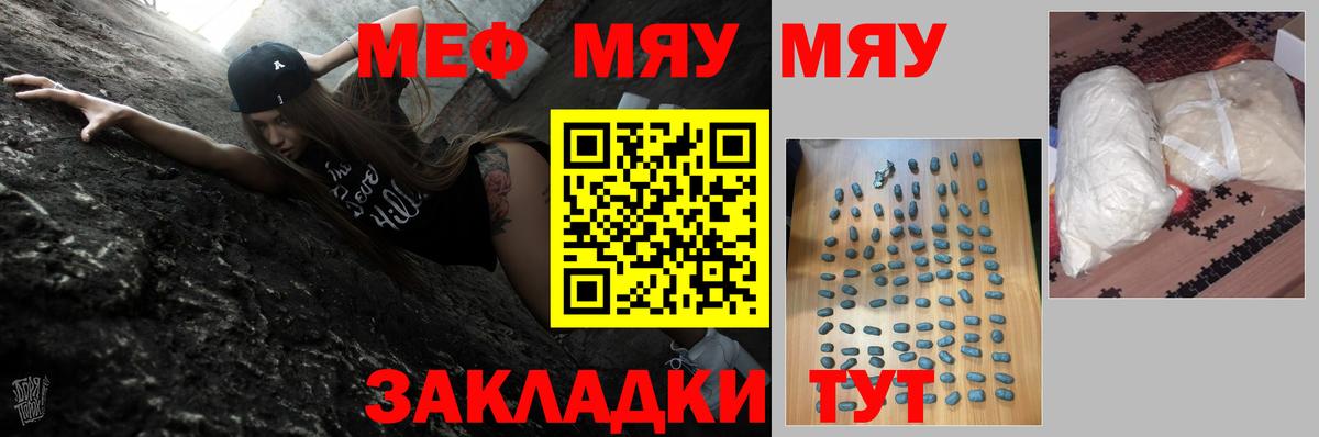 Мефедрон кристаллы  Вход с VPN  МЯУ-МЯУ  МЯУ-МЯУ VHQ  Тула 