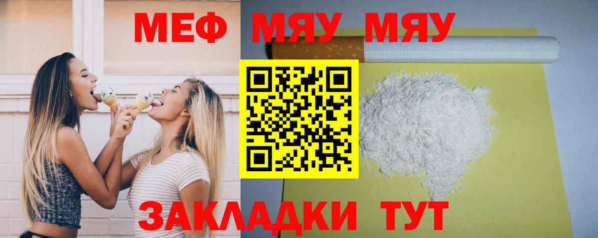 Мефедрон кристаллы Тула