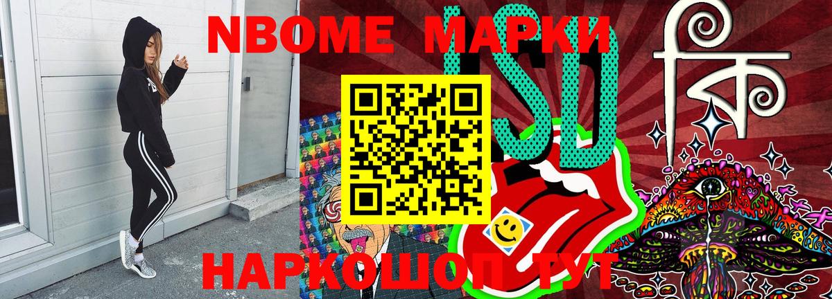 Марки N-bome 1,8мг Тула